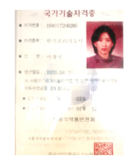 한식조리기능사 자격증