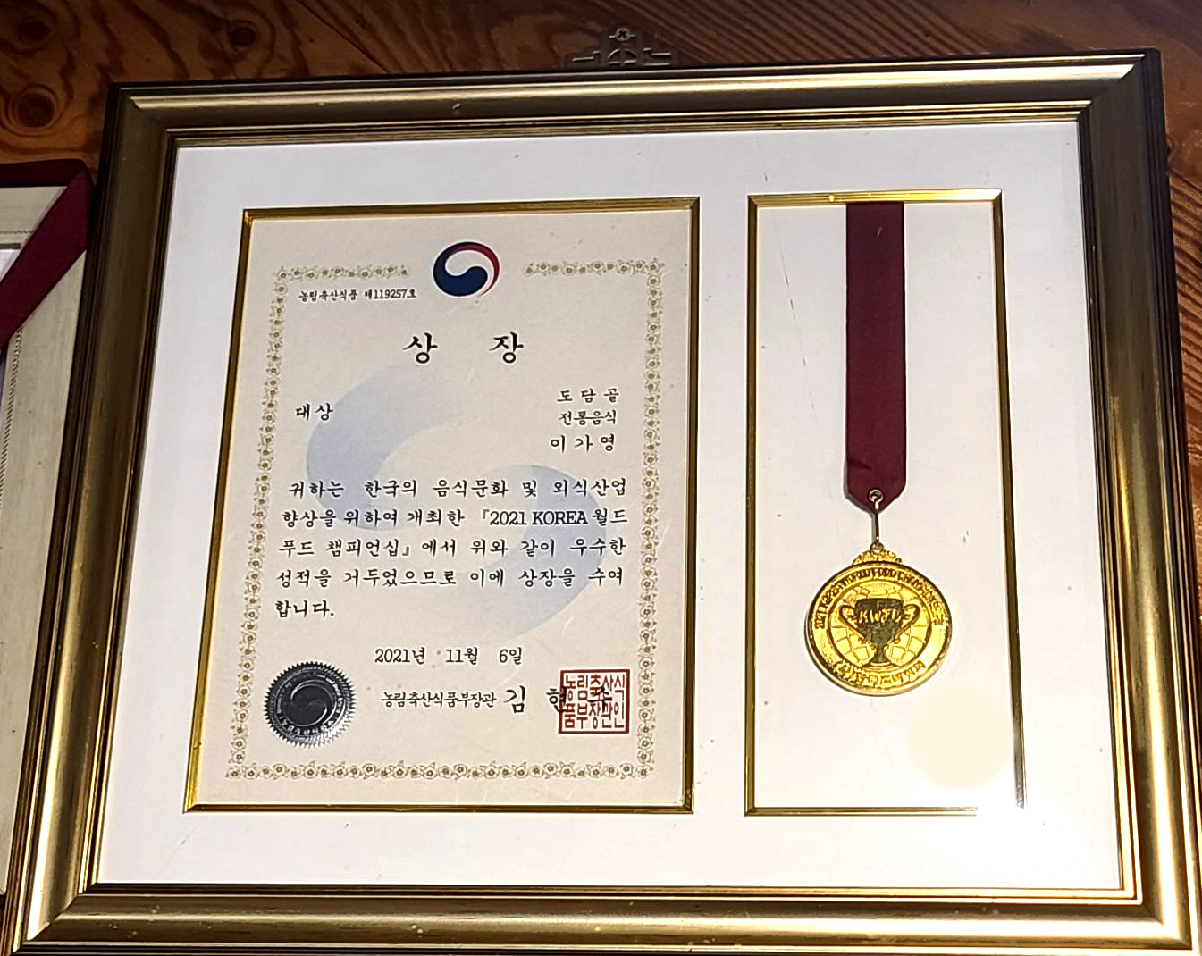농림축산식품부장관 대상 상장 및 메달